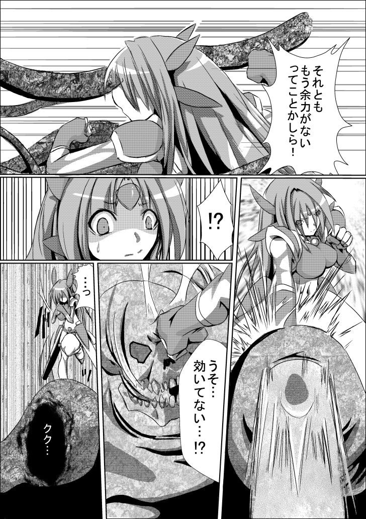 エロ漫画敗北巨大ヒロイン培地化計画(黒家)