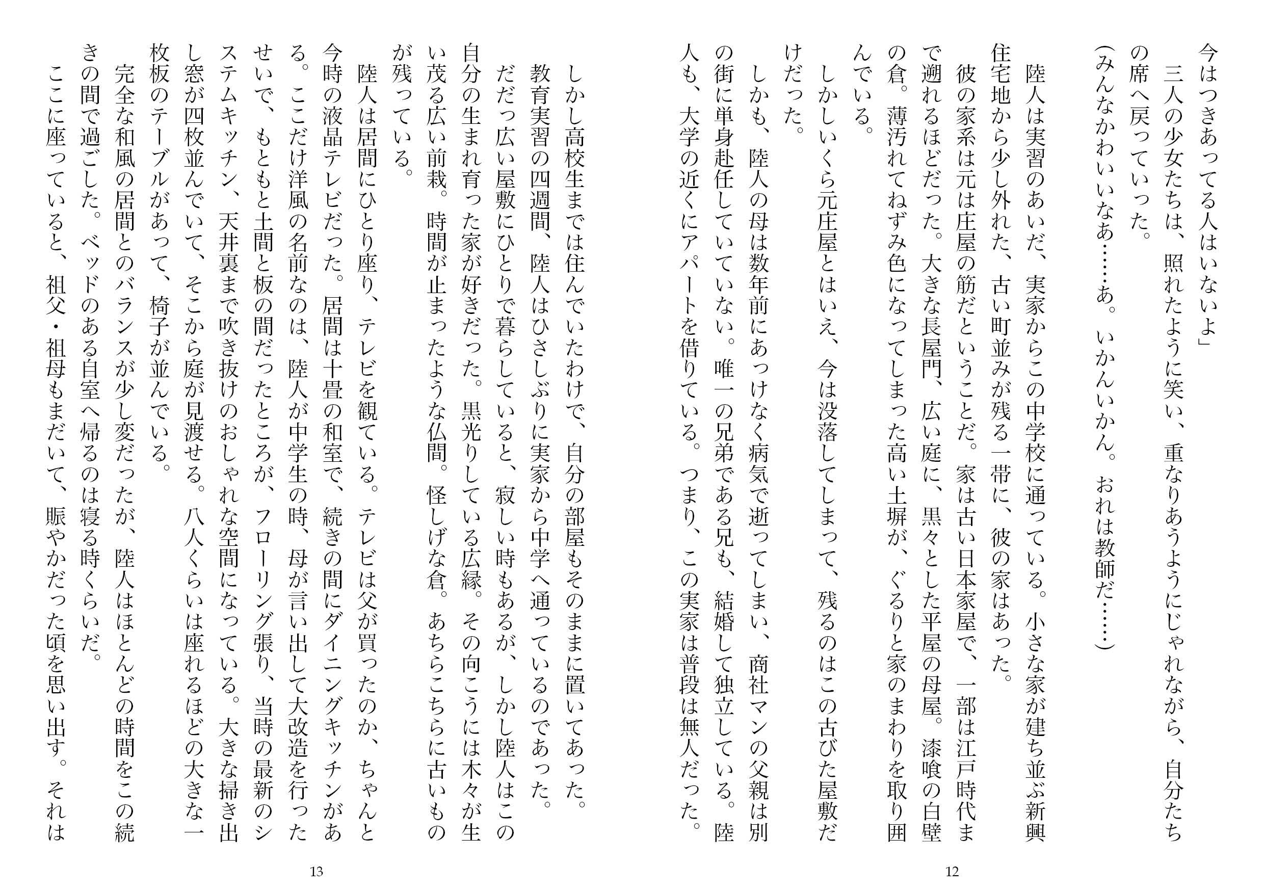 いけない教育実習―教え子三人とのハーレムな日々6