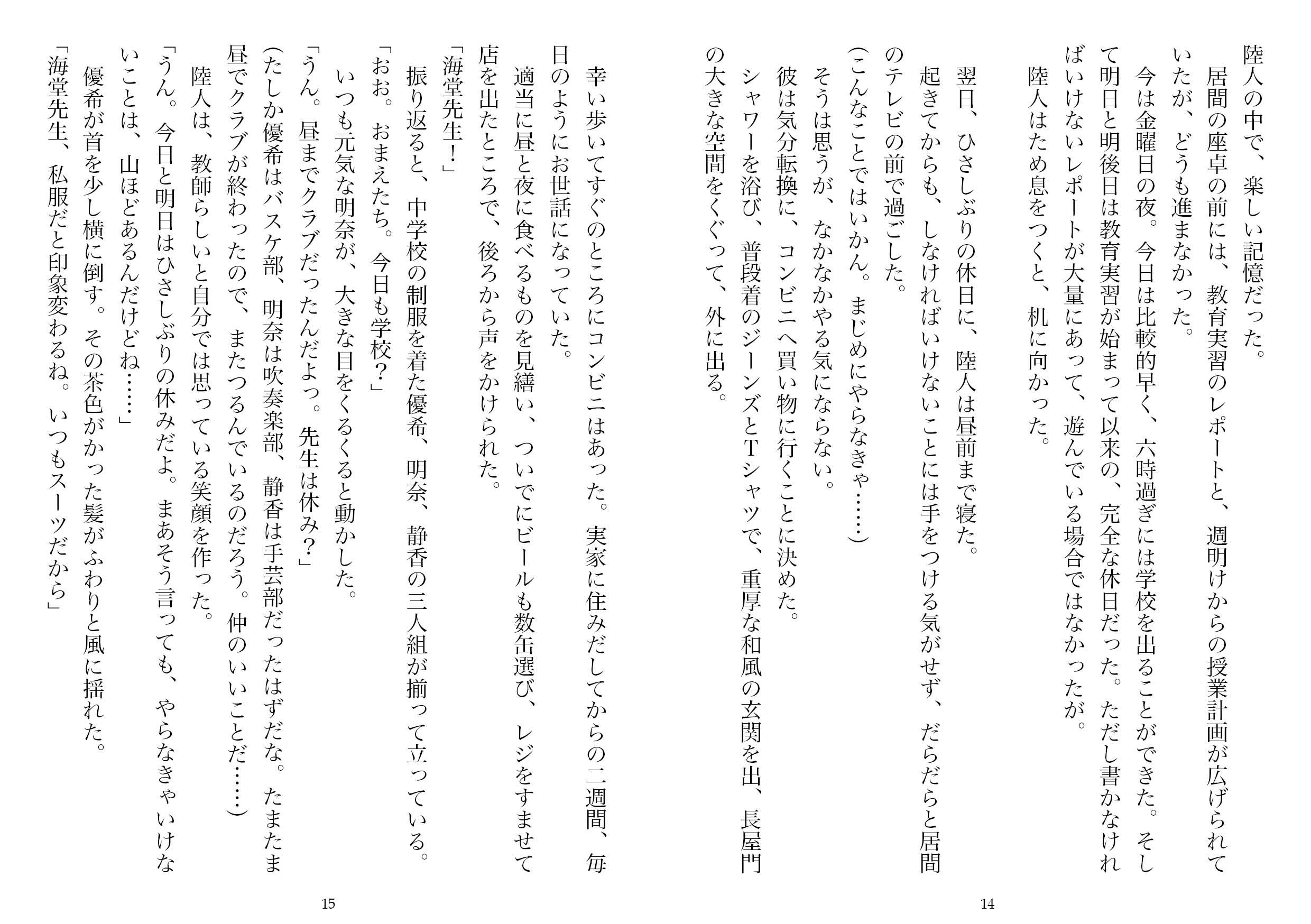 いけない教育実習―教え子三人とのハーレムな日々7