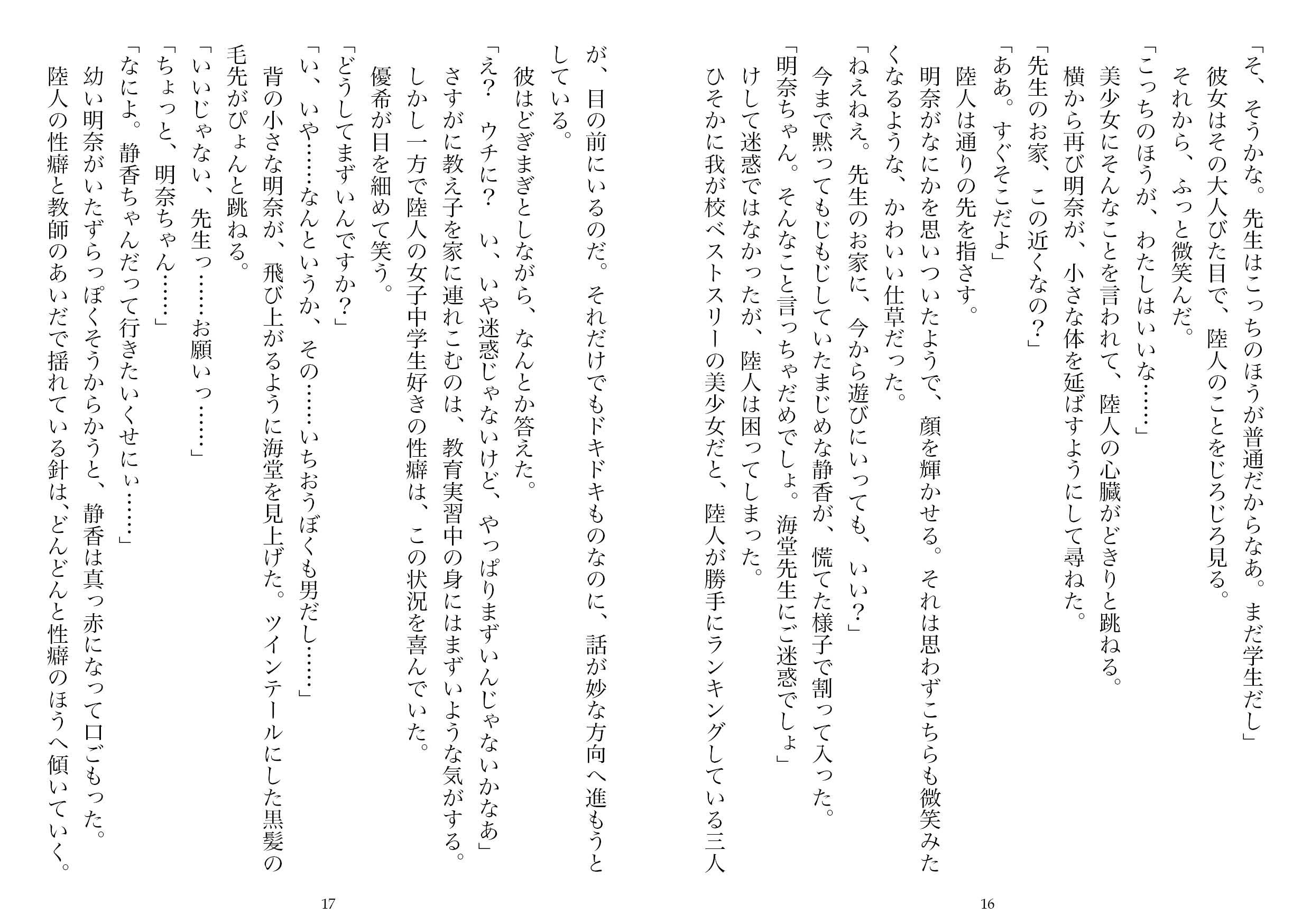 いけない教育実習―教え子三人とのハーレムな日々8