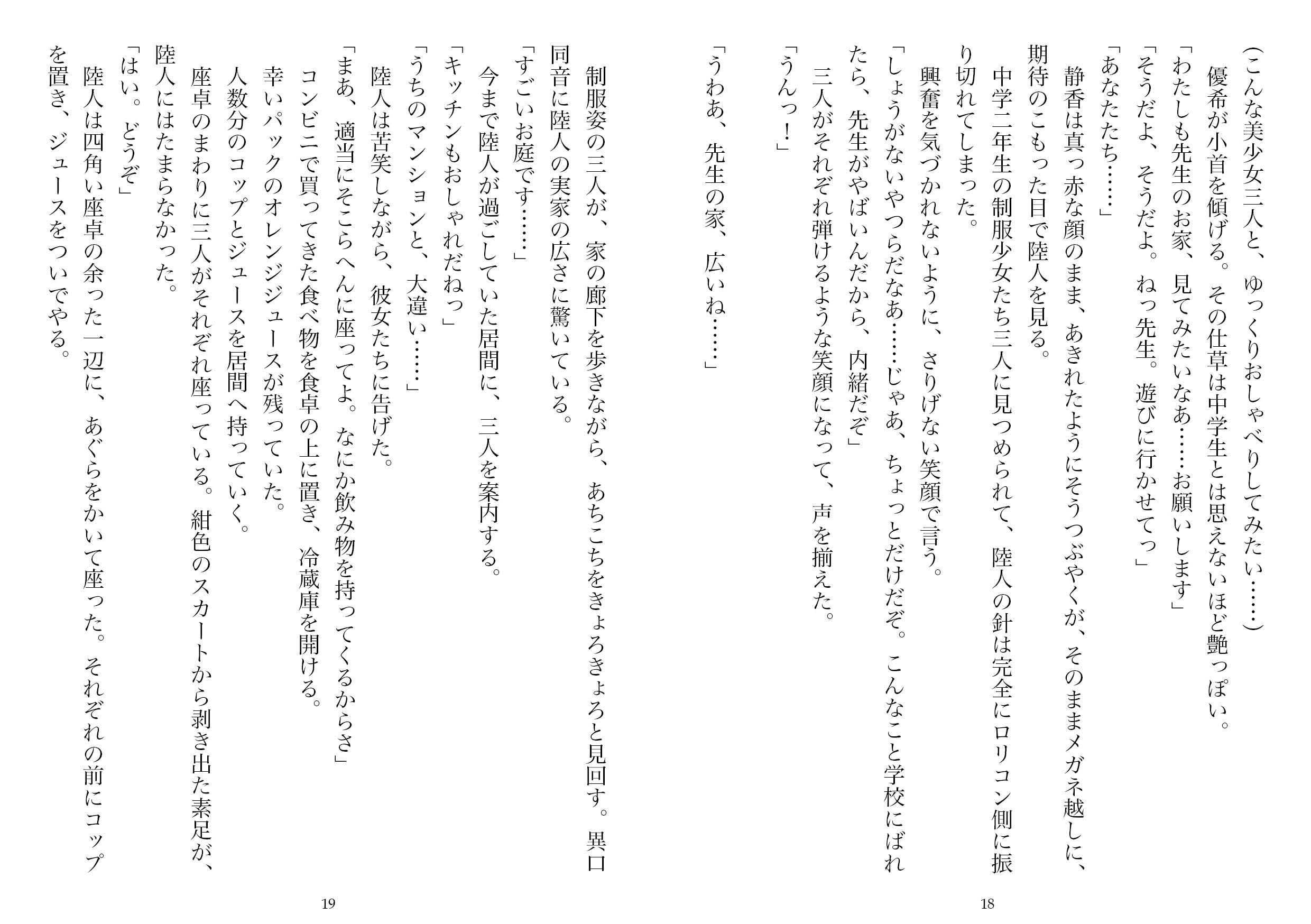 いけない教育実習―教え子三人とのハーレムな日々9