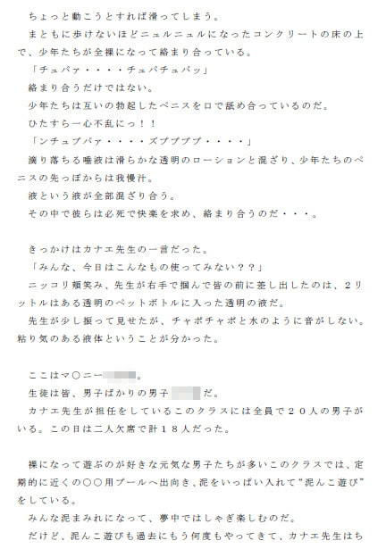 ローションまみれ！！少年ヌルヌル授業...2