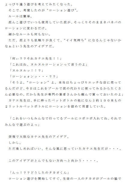 ローションまみれ！！少年ヌルヌル授業...3