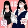 再婚夫婦の連れ子問題