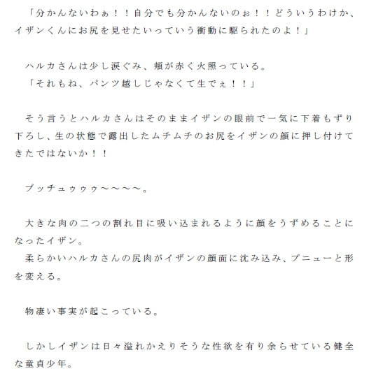 世のあらゆるエッチな女性のお尻が自分の元に寄ってくる禁断の箱を開けてしまった童貞少年の話