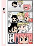 モテたくて！