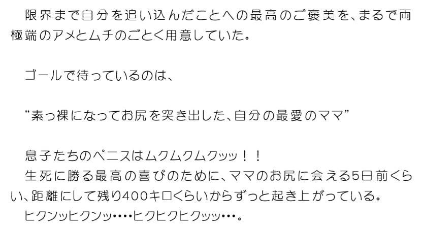 息子たちの性欲耐久マラソン大会 ゴールは四つん這いになって突き出したママのお尻画像no.2
