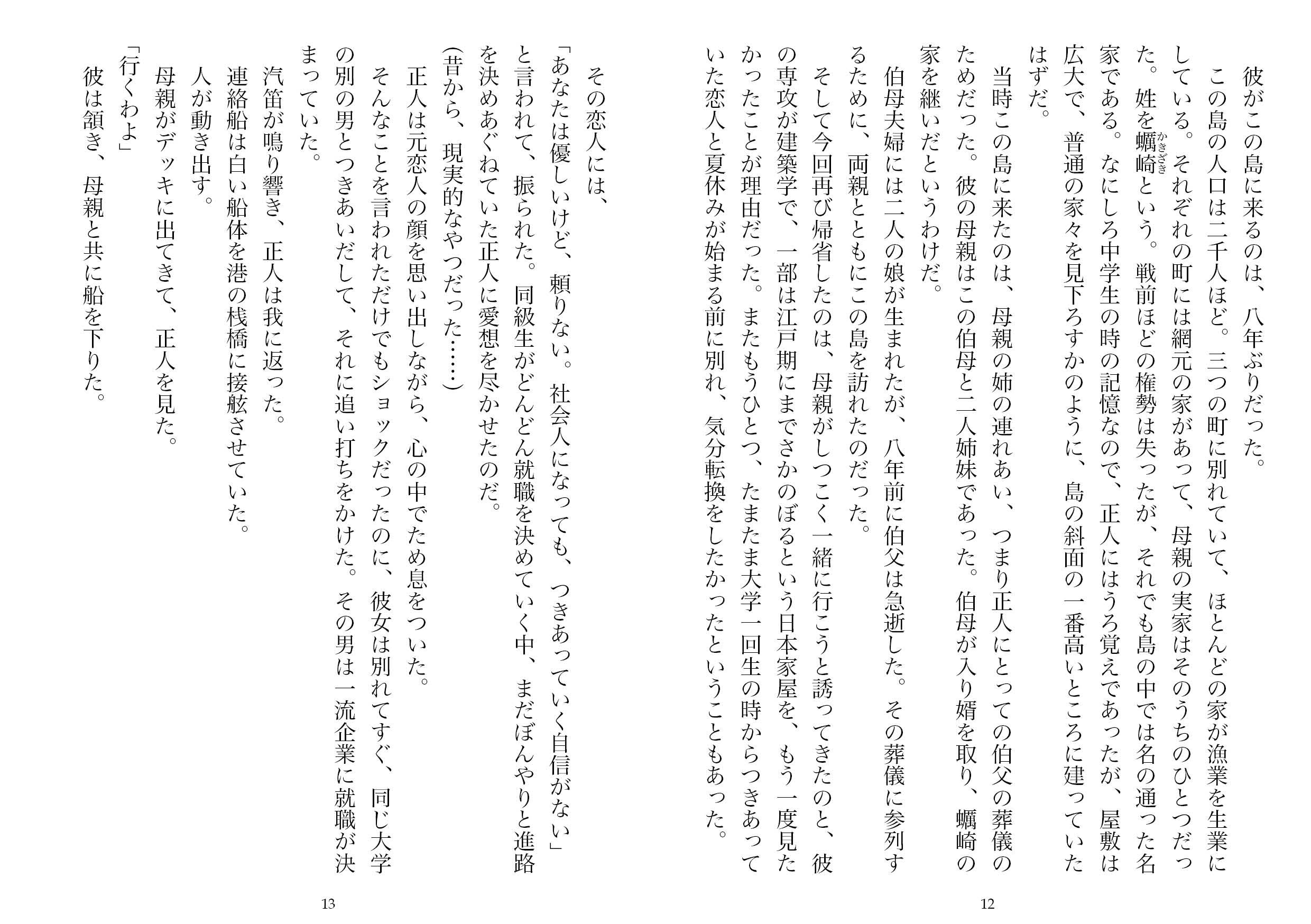 いけない帰省―イトコ姉妹とその友人との淫らな日々6