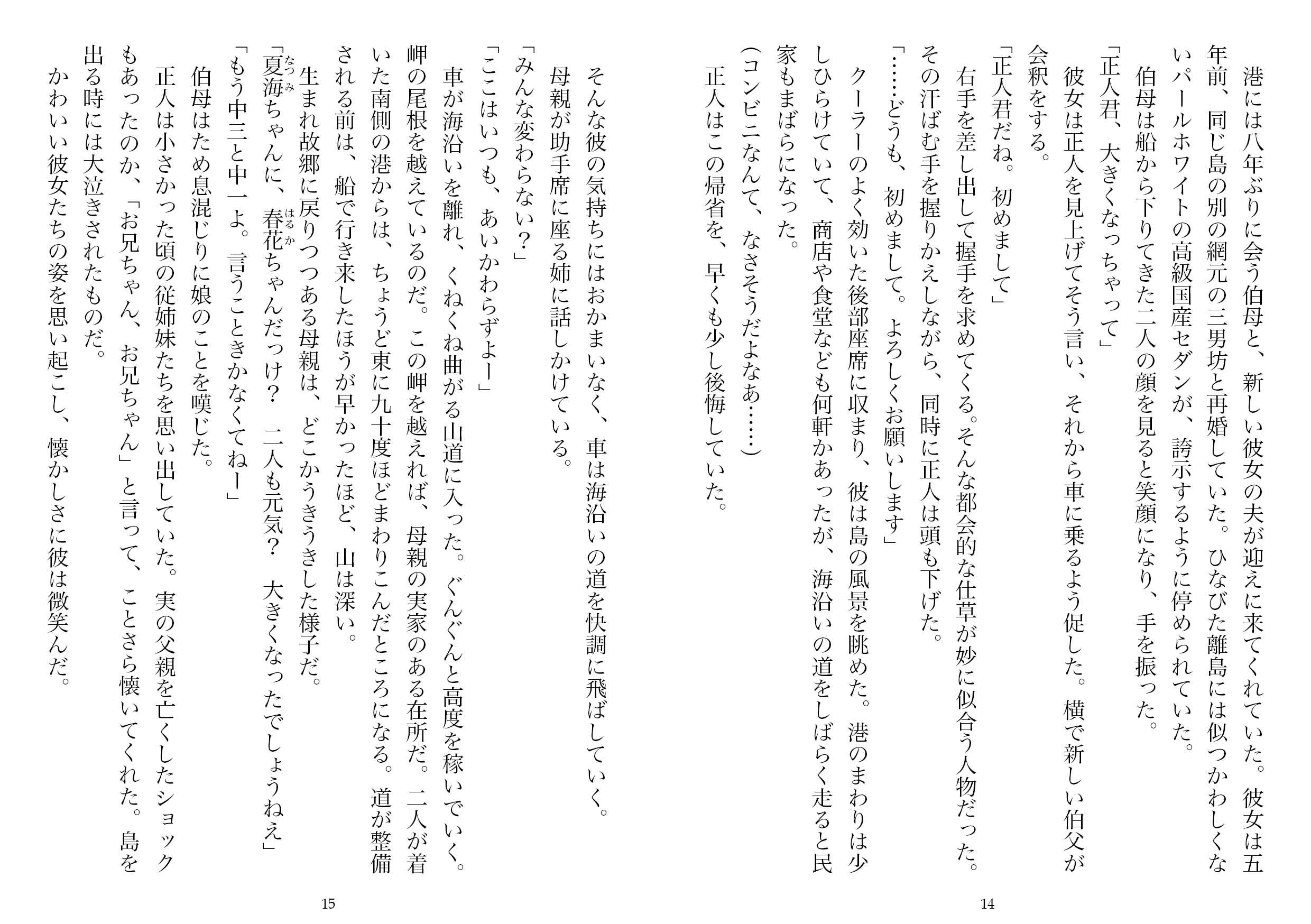 いけない帰省―イトコ姉妹とその友人との淫らな日々7