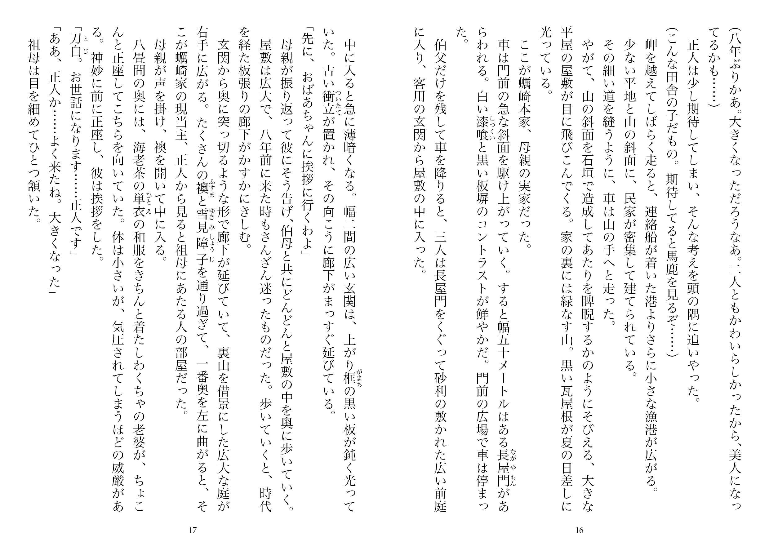 いけない帰省―イトコ姉妹とその友人との淫らな日々8