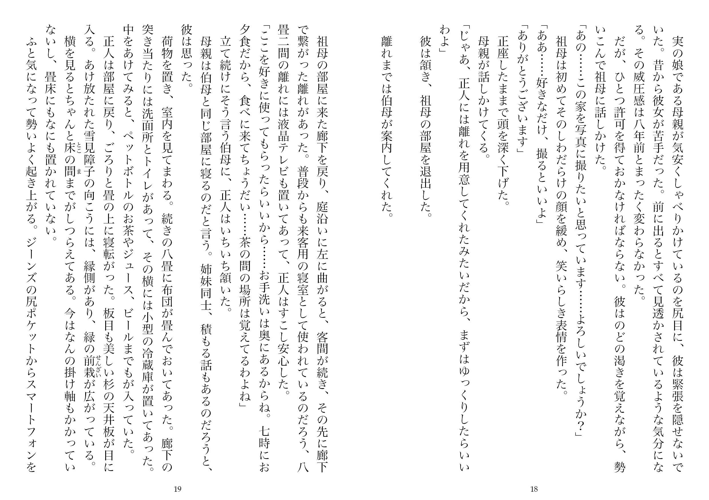 いけない帰省―イトコ姉妹とその友人との淫らな日々9