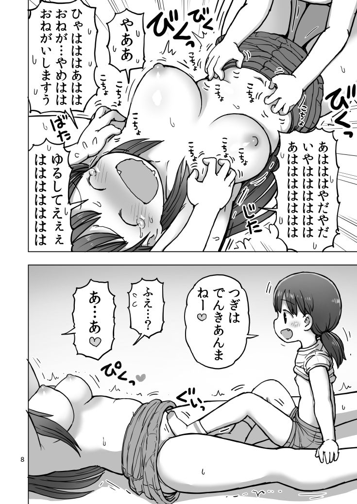 エロ漫画焦らされくすぐり電気あんま(うめっこ堂)