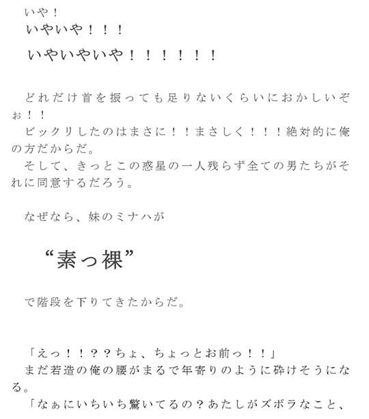 サンプル-ズボラで大胆な妹が俺に一言「だって兄妹なんだしさっ！！裸、見せ合おうよっ！！」妹との極限まで激しい濃厚セックスへ一直線！！！ - サンプル画像