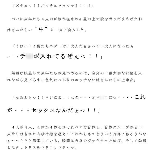 サンプル-すっぽんぽんで若い男女入り乱れ！本能とカラダを全開にさらけ出す仲良しクラスメイトの男子生徒4人と専門学校へ通うお姉さん5人 田舎の露天風呂で 第五話 - サンプル画像