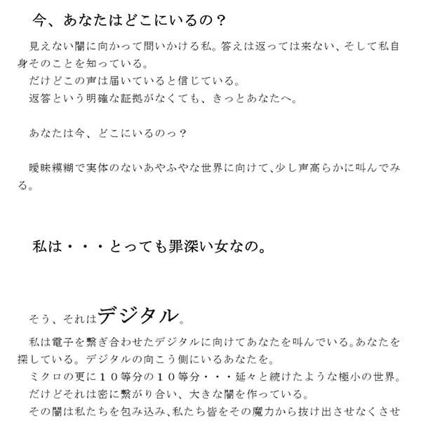 サンプル-デジタルの向こう側へ あなたのペニスを叫ぶ罪深い私の純粋 - サンプル画像