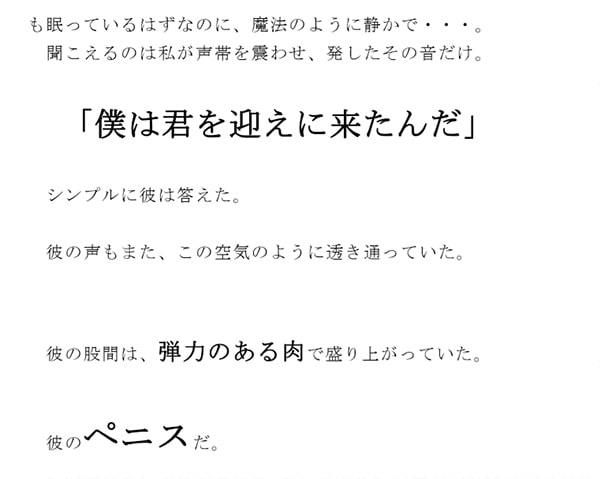 サンプル-デジタルの向こう側へ あなたのペニスを叫ぶ罪深い私の純粋 - サンプル画像