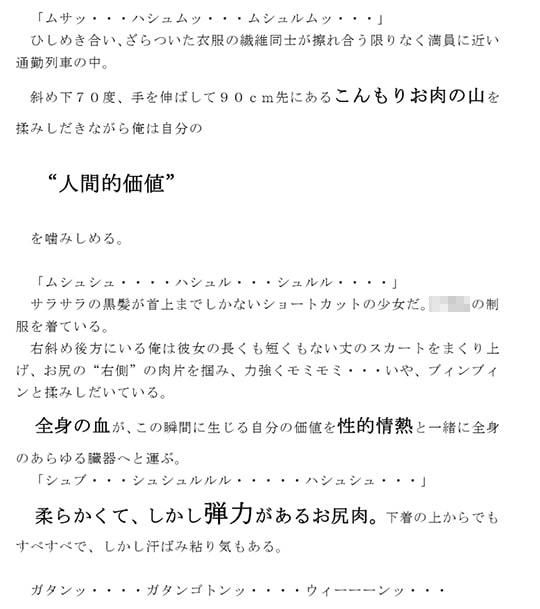 サンプル-ひしめき合う列車内で目の前のおケツを弄ぶ男 ブルブル全身を震わせ喜ぶ少女 - サンプル画像