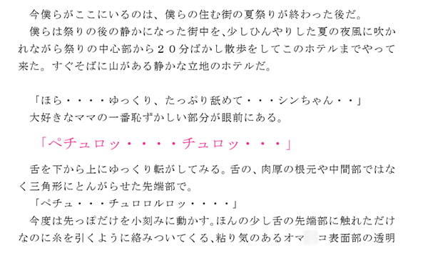 サンプル-夏祭りの後、小さなラブホテルの一室でママと二人で濃密セックス 蜜のように甘く美味しいママのオマ○コをたっぷり飴のように舐めて愛した夜 - サンプル画像