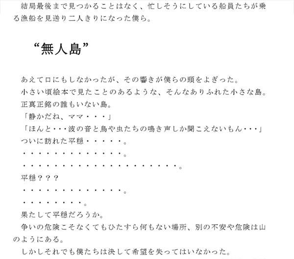 サンプル-戦争を逃れママとたどり着いた無人島 - サンプル画像