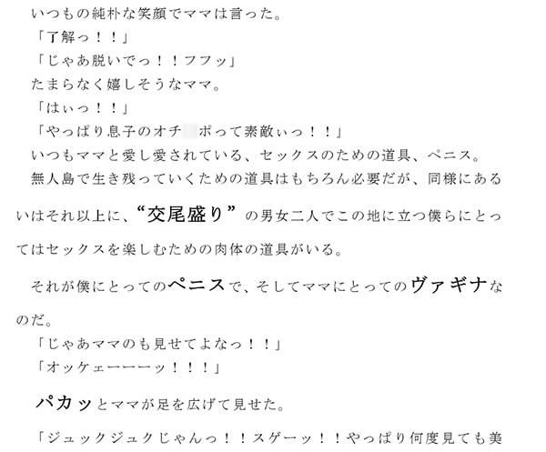 サンプル-戦争を逃れママとたどり着いた無人島 - サンプル画像