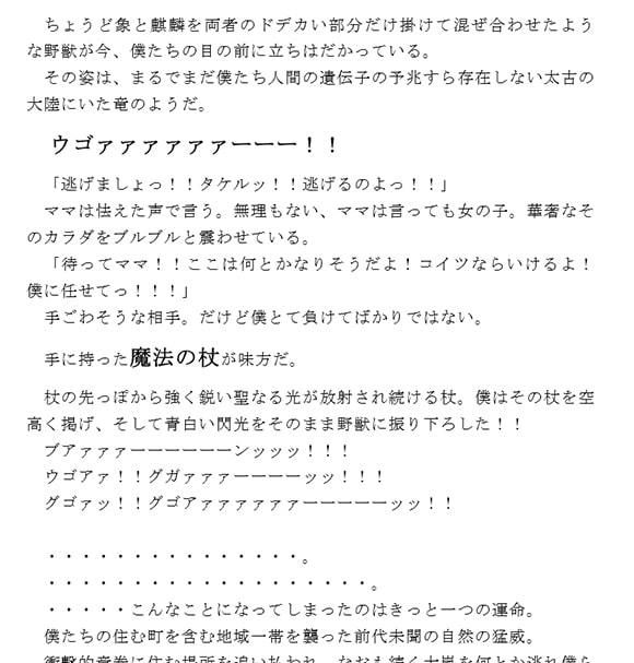 サンプル-ママは僕が守る！！サバイバル母子相姦 野獣の住む危険な森を潜り抜けた一組の母子 抜け出した後の禁断濃厚セックス - サンプル画像