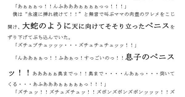 サンプル-ママは僕が守る！！サバイバル母子相姦 野獣の住む危険な森を潜り抜けた一組の母子 抜け出した後の禁断濃厚セックス - サンプル画像