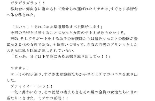 サンプル-緊急童貞剥ぎ取りオペ 女医と女の看護師たちが30手前の男の貞操を・・・ - サンプル画像