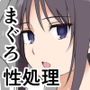 性処理委員の活動説明会
