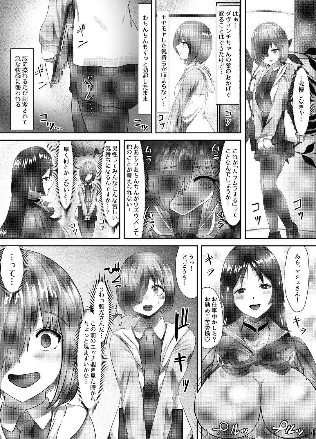 清純だったはずのマシュはふたなりの誘惑に堕ちる1＆2話 画像9