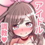 月●恋鐘のドスケベレッスン