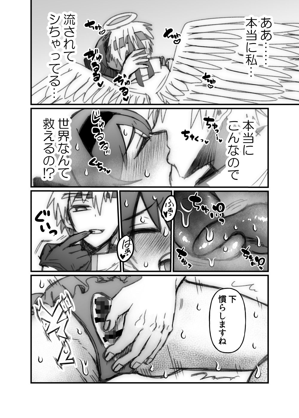 精天使×魔法処女 最期の人類アダムとイブ エロ8
