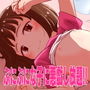 放課後の預かり場所に通うぷにぷにな女の子といちゃラブ