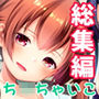 〇性総集編3