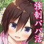 義父と義兄と奴●な私2
