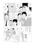おばさんがレンタル夫を注文した日