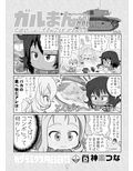 ガルまん総集編ベルサイユ