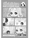 ガルまん総集編ベルサイユ