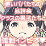 パパたちの品評会