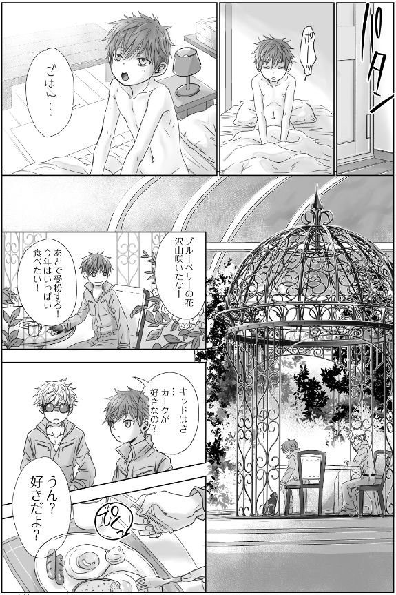 FLY HIGH やんちゃ倶楽部 エロ漫画7