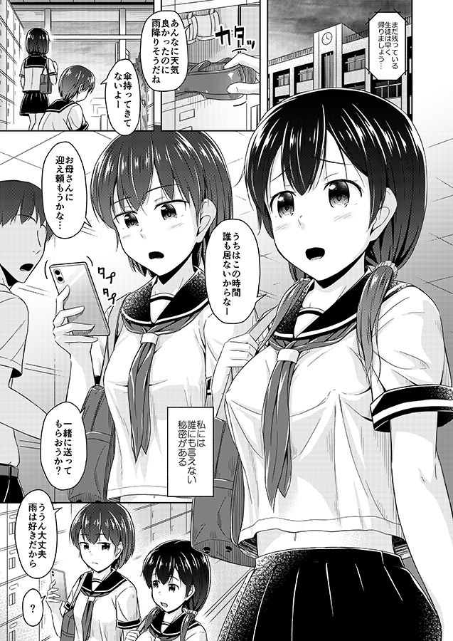 エロ漫画妹は乳首オナニーが止められない(SEPIA)