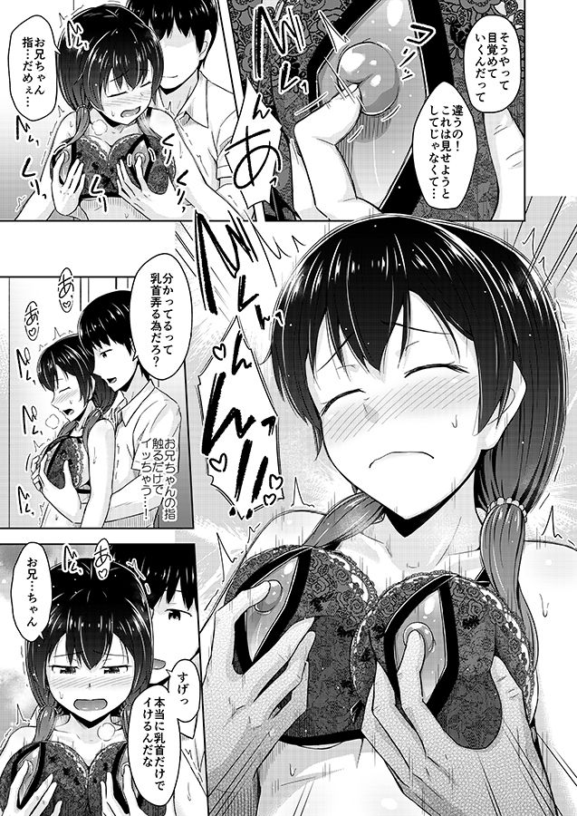 エロ漫画妹は乳首オナニーが止められない(SEPIA)