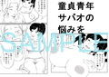 ナツコとサバオ