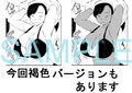 ナツコとサバオ