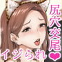 弄って欲しい熟女尻 後日短編〜弄られたのは僕の尻〜