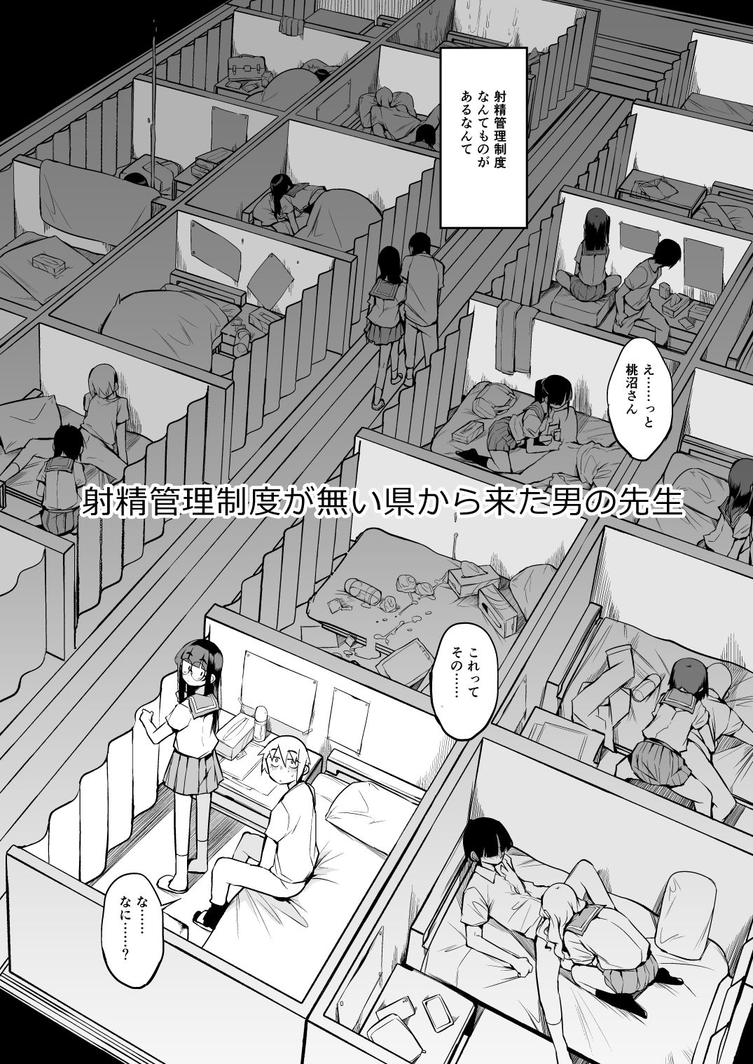 NAITOU2のエロマンガ射精管理制度の無い県から来た男の先生めがねdmm18fanzaの画像