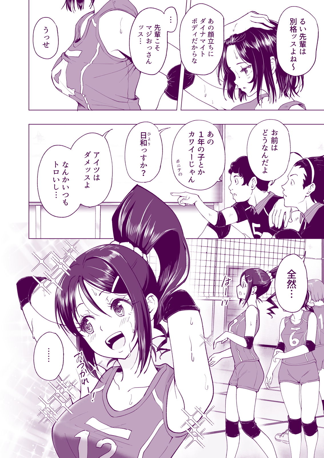 エロ漫画性感マッサージにハマってしまったバレー部女子の話〜中編〜断面図ありdmm18fanzaの画像