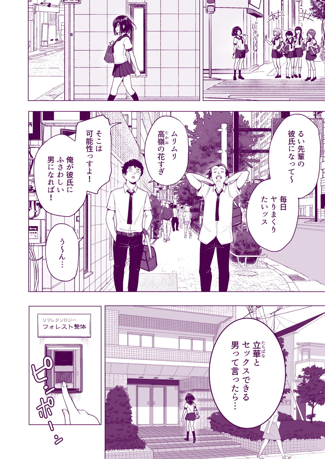 エロ漫画性感マッサージにハマってしまったバレー部女子の話〜中編〜中出しdmm18fanzaの画像