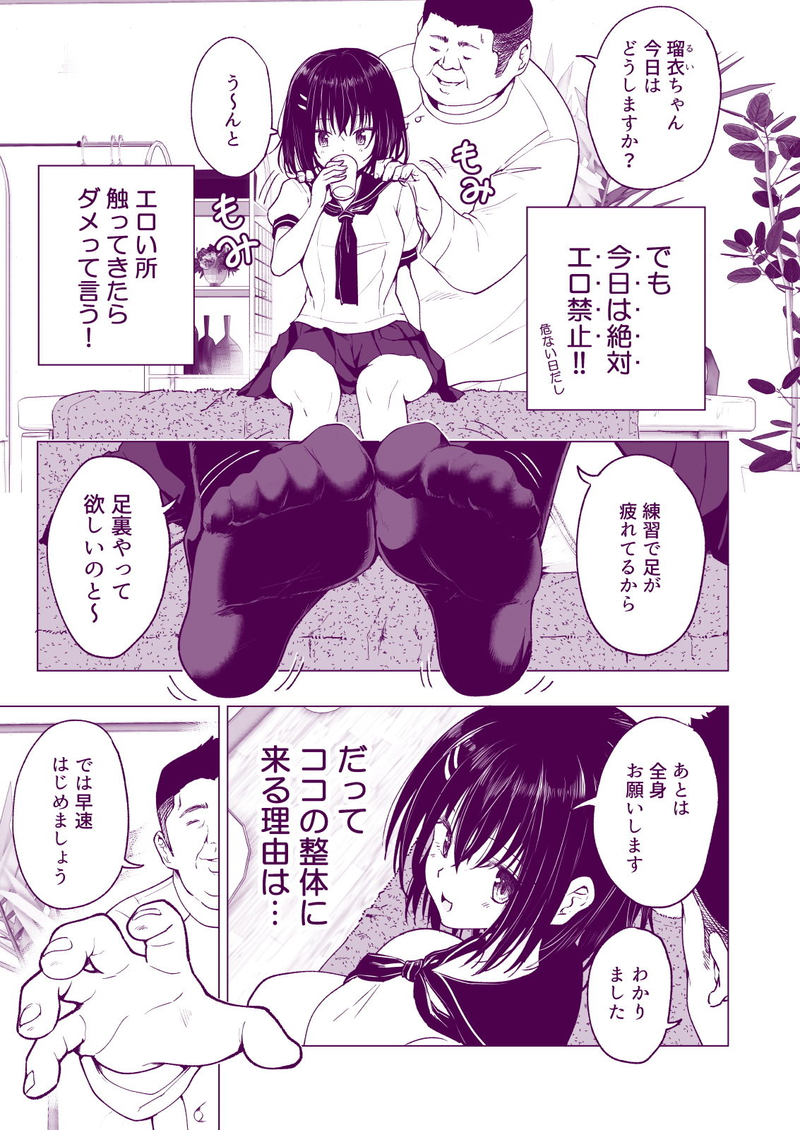 エロ漫画性感マッサージにハマってしまったバレー部女子の話〜中編〜巨乳dmm18fanzaの画像