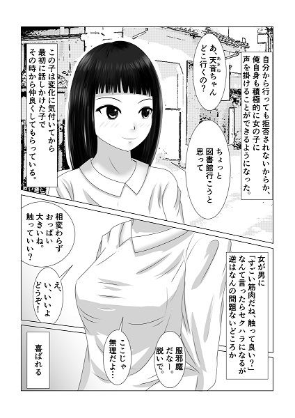 貞操観念が逆転した世界での日常まとめ 画像2