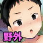 呪われヒロヒサくん～下校編～